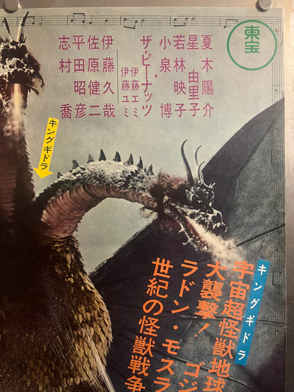 “Ghidorah, the Three-Headed Monster” (三大怪獣 地球最大の決戦), Original Japanese First-Release Movie Poster 1964 — Rare, B2 Size (51 × 73 cm) (G)