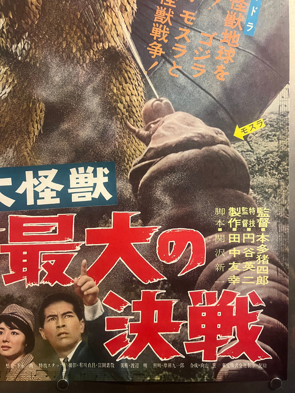 “Ghidorah, the Three-Headed Monster” (三大怪獣 地球最大の決戦), Original Japanese First-Release Movie Poster 1964 — Rare, B2 Size (51 × 73 cm) (G)