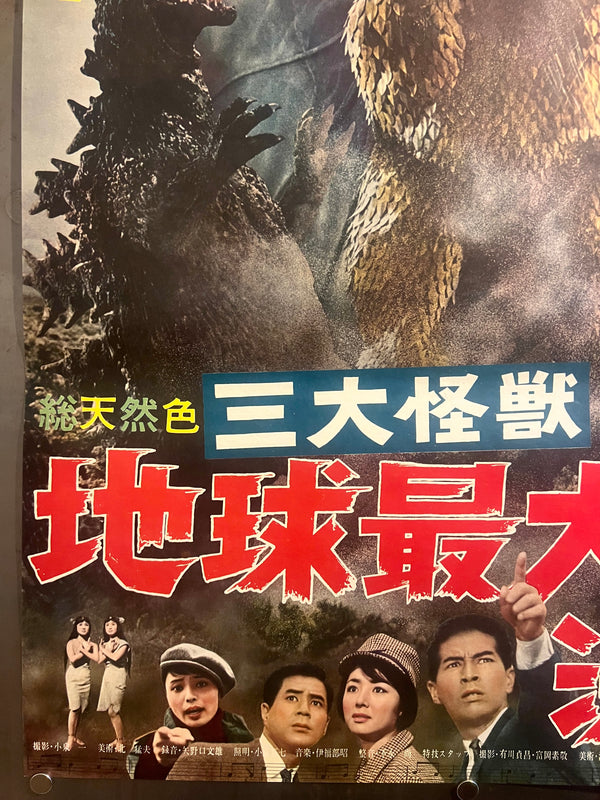 “Ghidorah, the Three-Headed Monster” (三大怪獣 地球最大の決戦), Original Japanese First-Release Movie Poster 1964 — Rare, B2 Size (51 × 73 cm) (G)