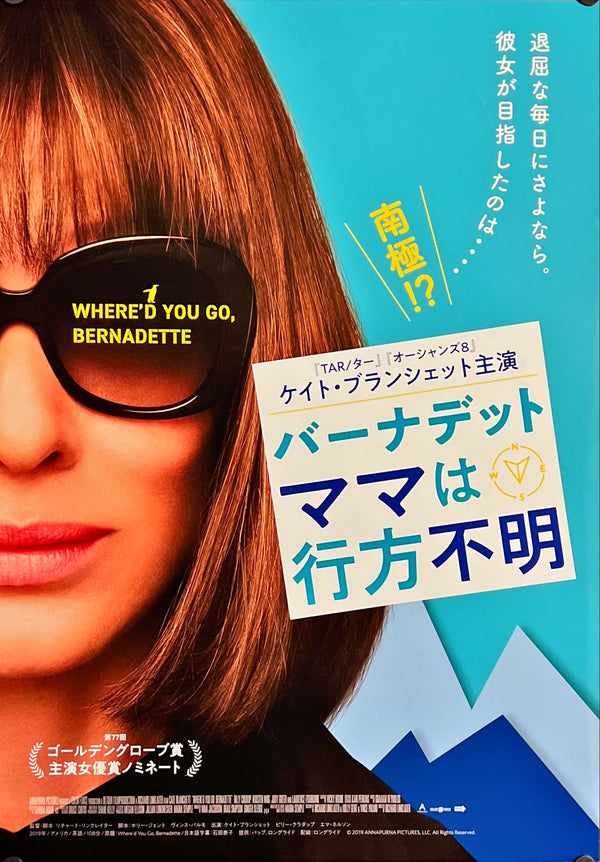 "Where'd You Go, Bernadette", Original Release Japanese Movie Poster 2019, B2 Size (51 x 73cm) J43