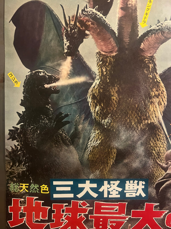 “Ghidorah, the Three-Headed Monster” (三大怪獣 地球最大の決戦), Original Japanese First-Release Movie Poster 1964 — Rare, B2 Size (51 × 73 cm) (G)