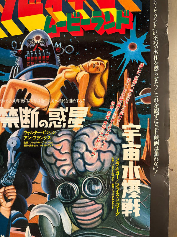 “Science‑Fiction Movie Land” (空想科学ムービーランド), Original Japanese B2 Event Poster, 1980, B2 Size (51 × 73 cm) P279