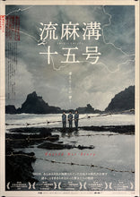 Load image into Gallery viewer, &quot;Untold Herstory&quot;, Original Release Japanese Movie Poster 2022, B2 Size (51 x 73cm) J44
