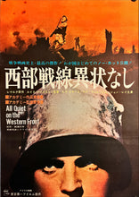 Load image into Gallery viewer, &quot;All Quiet on the Western Front&quot;, Original 1962 Re-Release Japanese Movie Poster, B2 Size (51 x 73cm) B250
