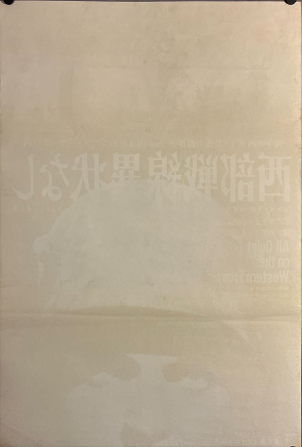 "All Quiet on the Western Front", Original 1962 Re-Release Japanese Movie Poster, B2 Size (51 x 73cm) B250