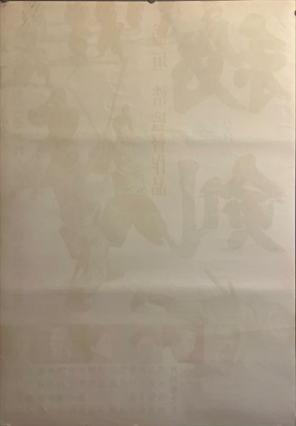 “Hiken” (秘剣 / ひけん,“Young Samurai”), Original Release Japanese Movie Poster 1963, B2 Size (51 × 73 cm) ZA886