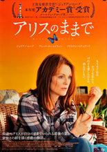 Load image into Gallery viewer, &quot;Still Alice&quot;, Original Release Japanese Movie Poster 2014, B2 Size (51 x 73cm) J45
