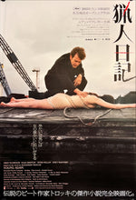 Load image into Gallery viewer, &quot;Young Adam&quot;, Original Release Japanese Movie Poster 2003, B2 Size (51 x 73cm) J52
