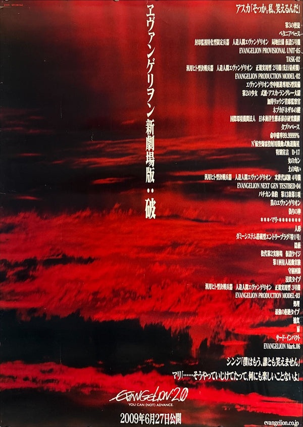 “Evangelion: 2.0 You Can (Not) Advance” (ヱヴァンゲリヲン新劇場版：破), Original Release Japanese Movie Poster 2009, Rare, B1 Size (71 × 103 cm)