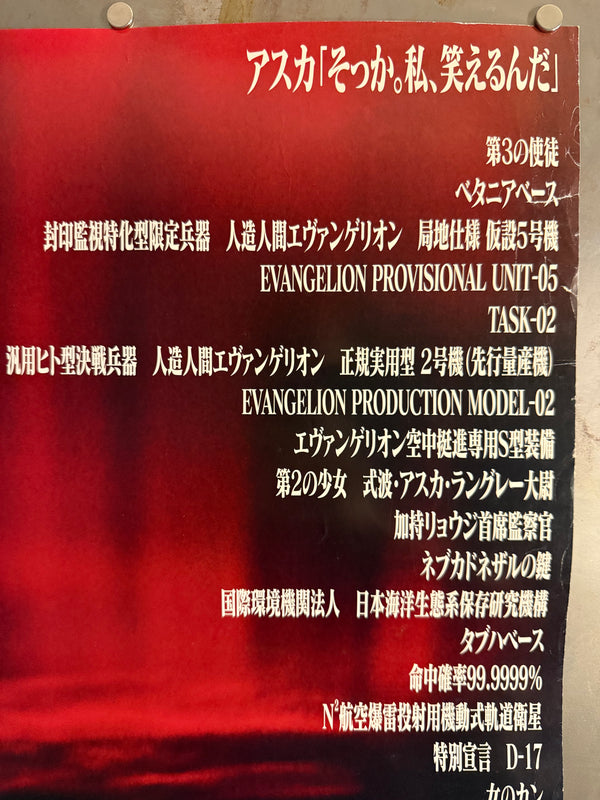 “Evangelion: 2.0 You Can (Not) Advance” (ヱヴァンゲリヲン新劇場版：破), Original Release Japanese Movie Poster 2009, Rare, B1 Size (71 × 103 cm)