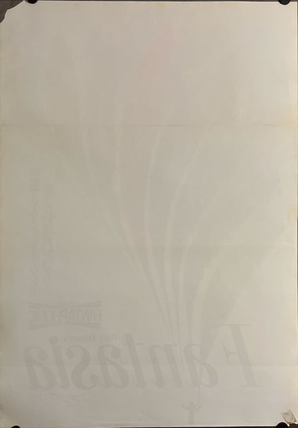 "Fantasia", Original Re-Release Japanese Movie Poster 1972, B2 Size (51 x 73cm) J53
