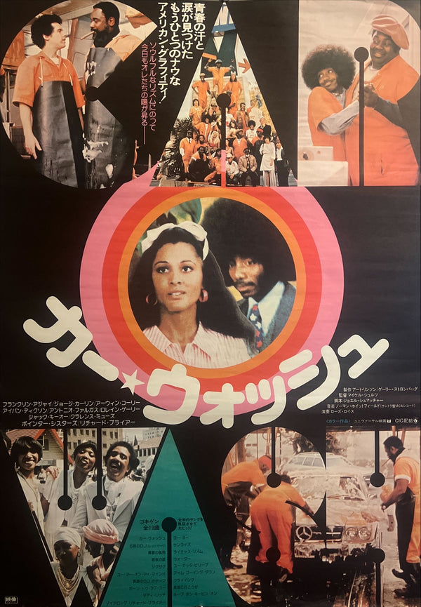 “Car Wash” / 「カー・ウォッシュ」, Original Japanese Release Movie Poster 1977, B2 Size (51 × 73 cm) — ZA895