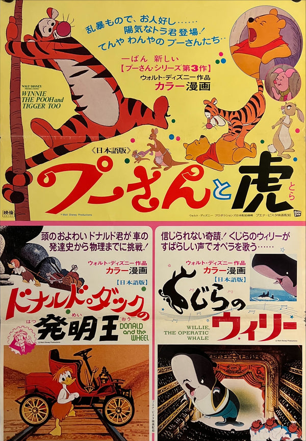 "The Many Adventures of Winnie the Pooh", Original Release Japanese Movie Poster 1980, B2 Size (51 x 73cm) J55