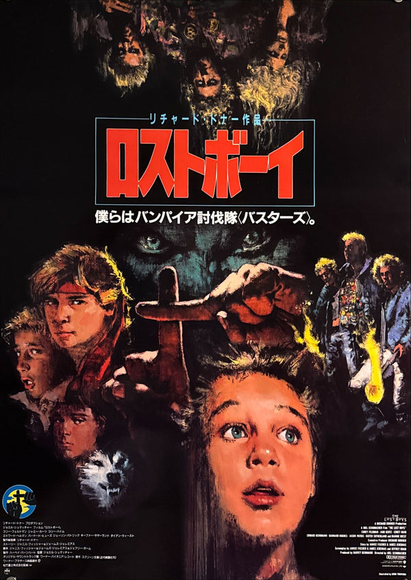 “The Lost Boys” (ロストボーイ), Original Japanese First Release Movie Poster 1987,, B2 Size (c. 51 × 73 cm) O664