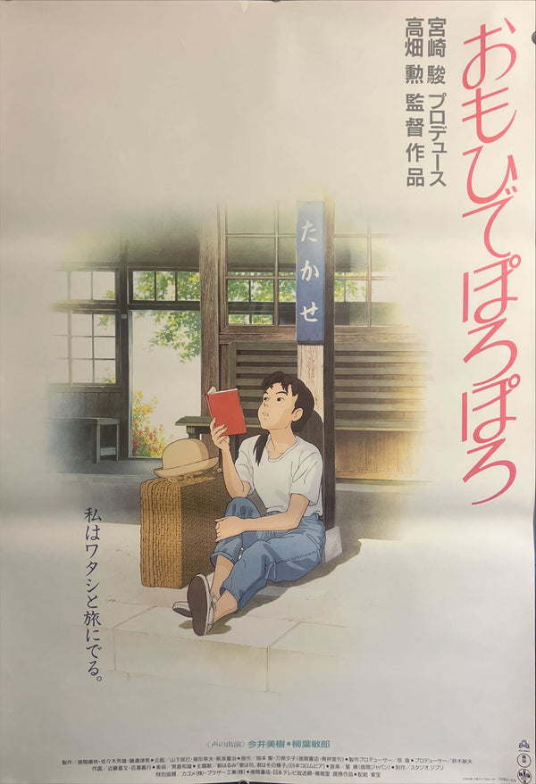 “Only Yesterday” (おもひでぽろぽろ), Original Release Japanese Movie Poster 1991, B2 Size (51 × 73 cm) ZA904