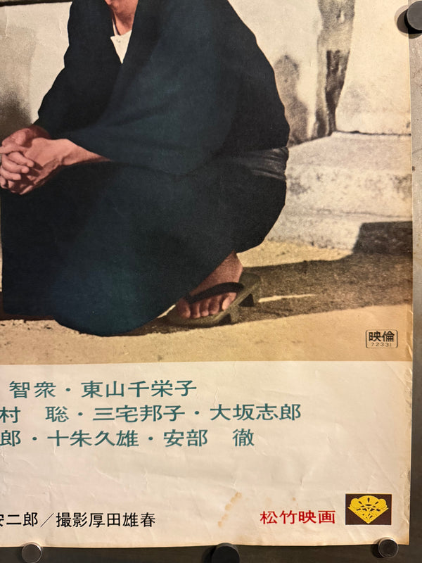 "Tokyo Story (東京物語)", Original Japanese Movie Poster 1972, Re-Release, B2 Size (51 × 73 cm) O75 A
