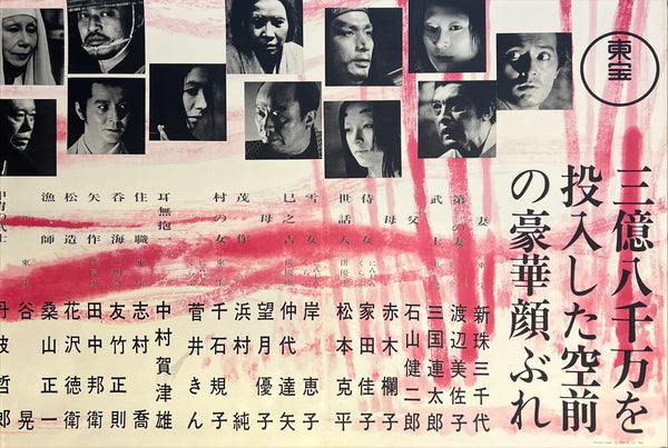 "Kwaidan" (怪談), Original First-Release Japanese Horizontal STB Poster 1964, Ultra Rare, Size (145 x 51cm) ZA911
