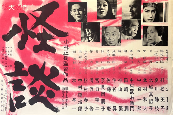 "Kwaidan" (怪談), Original First-Release Japanese Horizontal STB Poster 1964, Ultra Rare, Size (145 x 51cm) ZA911