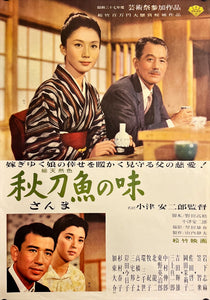 "An Autumn Afternoon", Original Release Japanese Movie Poster 1962, Yasujirō Ozu, Ultra Rare, B2 Size (51 x 73cm) J35