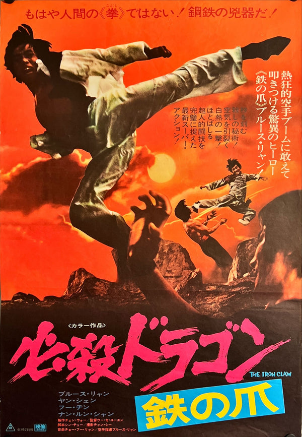 "The Iron Claw", Original Release Japanese Movie Poster 1974, B2 Size, (51 x 73cm) J62