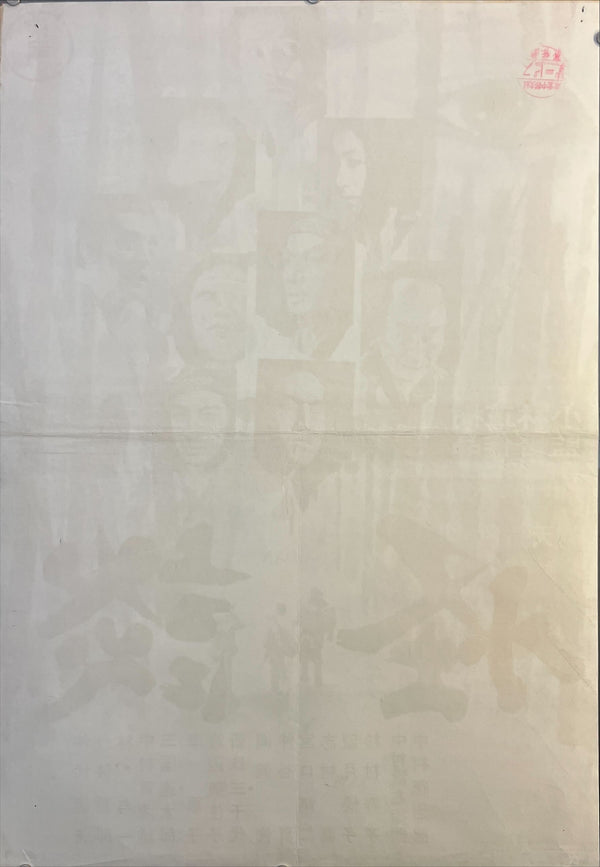 “Kwaidan” (怪談), Original Japanese First-Release Movie Poster 1965, B2 Size (51 × 73 cm) ZA913