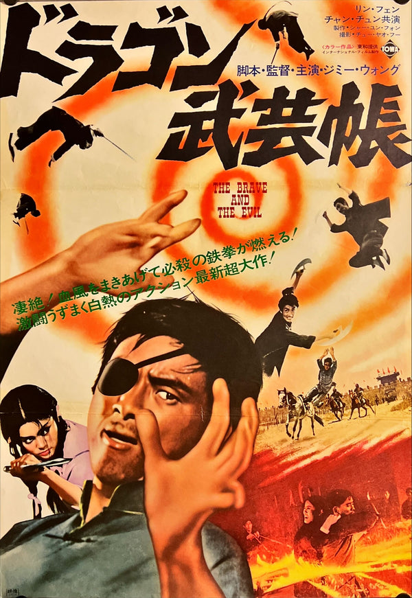 "The Brave and the Evil", Original Release Japanese Movie Poster 1971, B2 Size, (51 x 73cm) J63