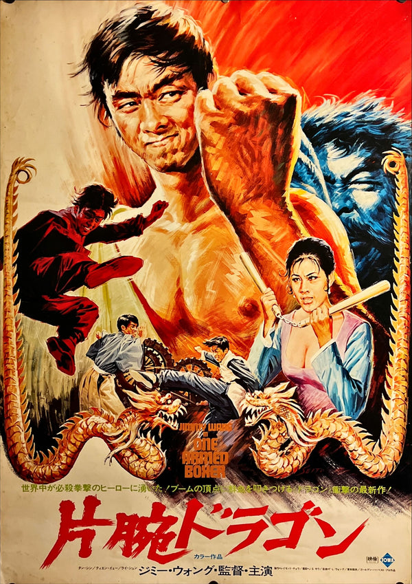 "One Armed Boxer", Original Release Japanese Movie Poster 1971, B1 Size (71 x 103cm) J67