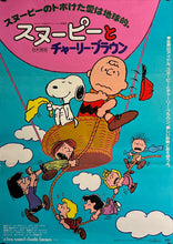 Load image into Gallery viewer, &quot;A Boy Named Charlie Brown&quot;, Original Re-Release Japanese Movie Poster 1983, B2 Size (51 x 73cm) J26
