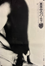 Load image into Gallery viewer, &quot;The Boys in the Band&quot;, Original Release Japanese Movie Poster 1970, B2 Size  (51 x 73cm)  C102
