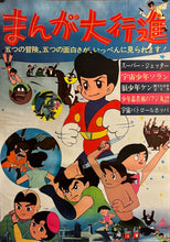 Load image into Gallery viewer, &quot;Manga Parade - Super Jetter, Wolf Boy Ken, Ninja Boy Fujimaru, Space Boy Solan&quot;, Original First Release Japanese Movie Poster 1965, B2 Size (51 x 73cm) J27
