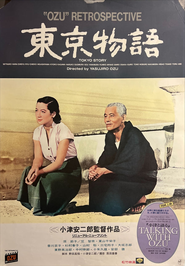 "Tokyo Story (東京物語)", Original Japanese Movie Poster 1993, OZU Retrospective Re-Release, B2 Size (51 x 73cm) ZA925