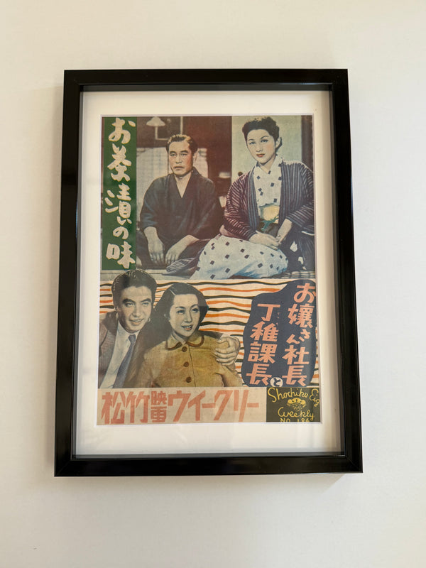 “The Flavor of Green Tea Over Rice” (お茶漬の味) — Framed original Japanese first release pamphlet-poster / Shochiku Eiga Weekly program cover for Ozu’s 1952 classic — B5 size c. 25 × 18 cm GA2