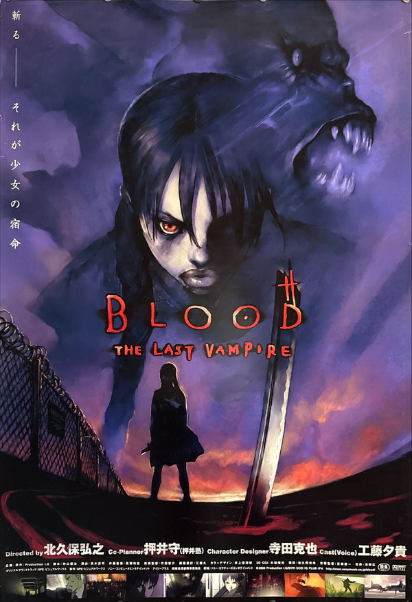 “Blood: The Last Vampire” (ブラッド ザ・ラスト・ヴァンパイア), Original Release Japanese Movie Poster 2000, B1 Size (71 × 103 cm)