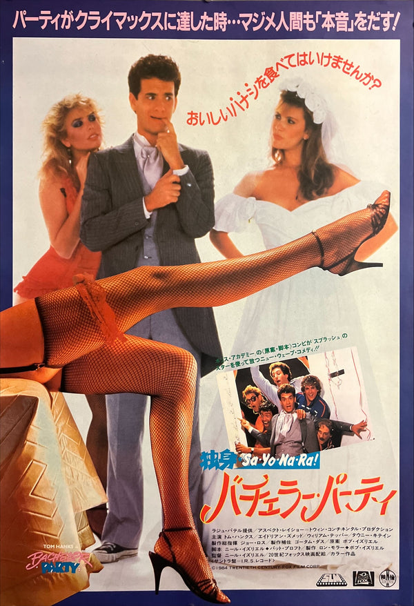 “Bachelor Party” (バチェラー・パーティ), Original Release Japanese Movie Poster 1984, B2 Size (51 × 73 cm)