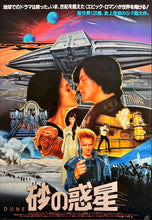 Load image into Gallery viewer, &quot;Dune&quot;, Original Japanese Movie Poster 1984, B2 Size (51 x 73cm) J31
