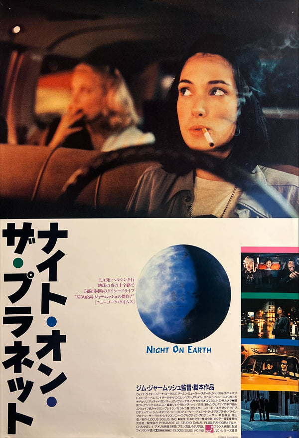 “Night on Earth” (ナイト・オン・プラネット), Original First Release Japanese Movie Poster 1991, B2 Size (51 × 73 cm) ZA930