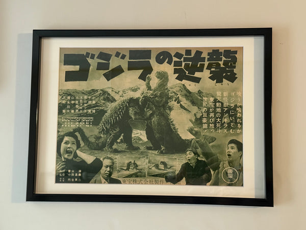 “Godzilla Raids Again” (ゴジラの逆襲), Framed Original Ultra Rare Japanese first‑release 3‑fold movie advertisement for Toho’s 1955 kaijū sequel — Size: c. 25.7 × 36.1 cm GA11