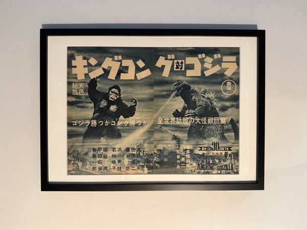 “King Kong vs. Godzilla” (キングコング対ゴジラ), Framed Original Ultra Rare Japanese first‑release movie advertisement for Honda’s 1962 Toho kaijū crossover — Size: c. 25.7 × 34.5 cm GA12