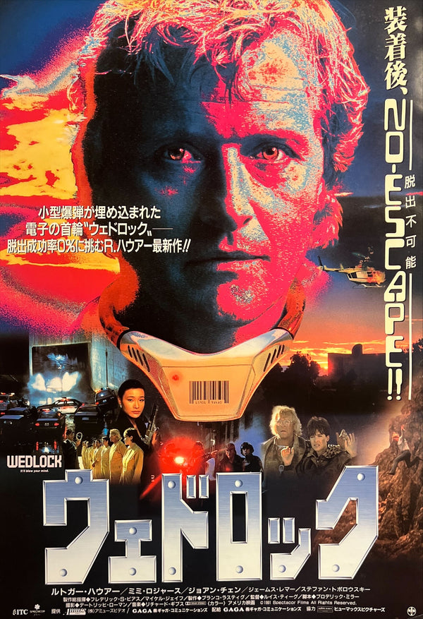 “Wedlock” / 「ウェドロック」, Original Japanese Movie Poster 1991, B2 Size (51 × 73 cm) ZA940