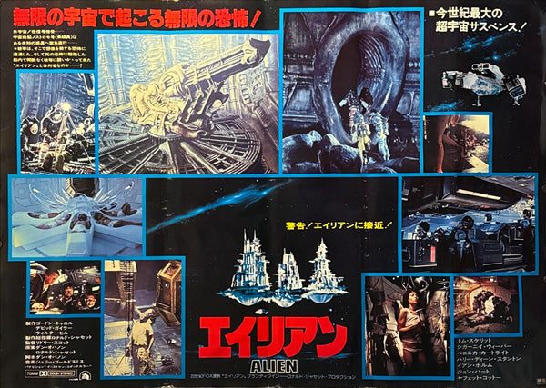 “Alien” (エイリアン), Original Release Japanese Movie Poster 1979 — Extremely Rare Billboard B0, 120 × 145 cm
