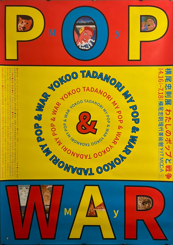 "YOKOO TADANORI- MY POP AND WAR", Japanese Contemporary Art Poster, Original Release 2016, B1 Size (71 x 103cm) J68