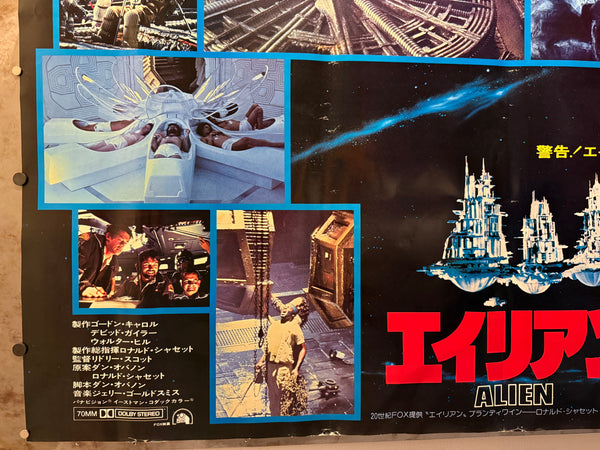 “Alien” (エイリアン), Original Release Japanese Movie Poster 1979 — Extremely Rare Billboard B0, 120 × 145 cm