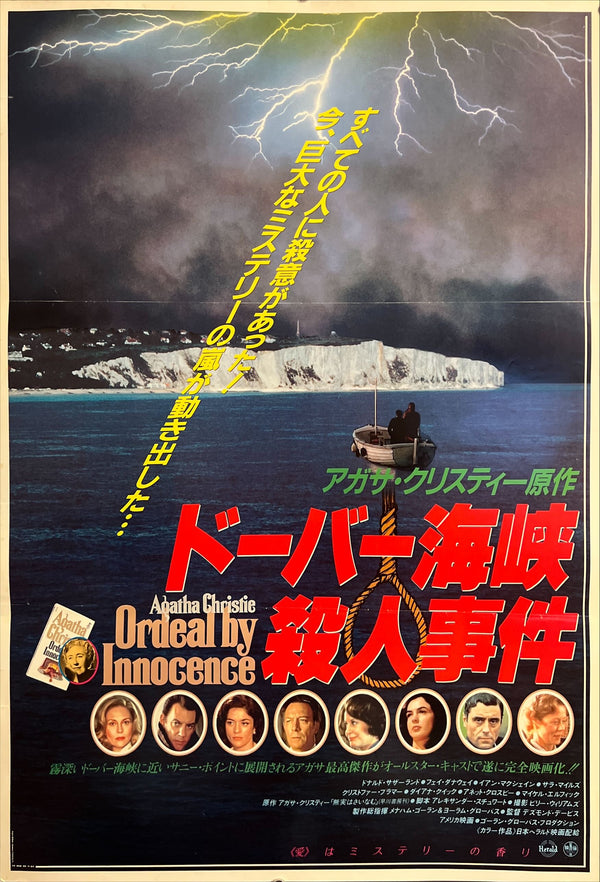 “Ordeal by Innocence” / 「ドーバー海峡殺人事件」, Original Japanese Movie Poster 1984, B2 Size (51 × 73 cm) ZA942