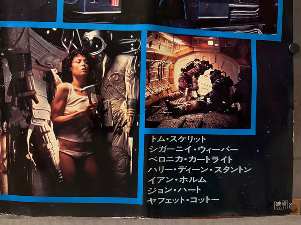 “Alien” (エイリアン), Original Release Japanese Movie Poster 1979 — Extremely Rare Billboard B0, 120 × 145 cm