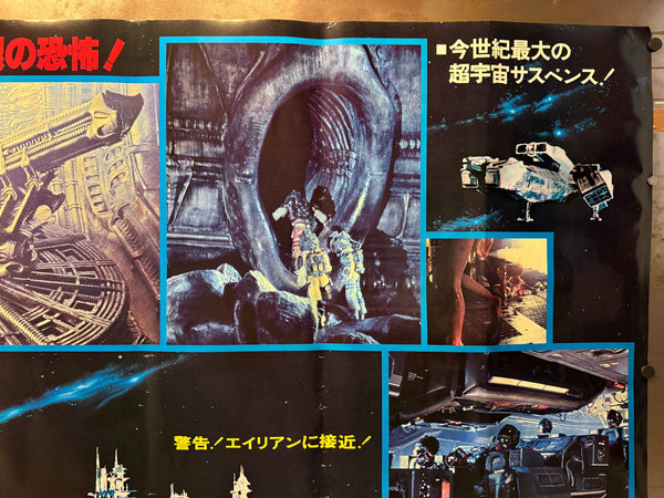 “Alien” (エイリアン), Original Release Japanese Movie Poster 1979 — Extremely Rare Billboard B0, 120 × 145 cm