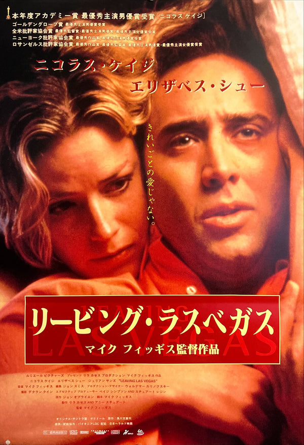 “Leaving Las Vegas” / 「リービング・ラスベガス」, Original Japanese Release Movie Poster 1996, B2 Size (51 × 73 cm) ZA946