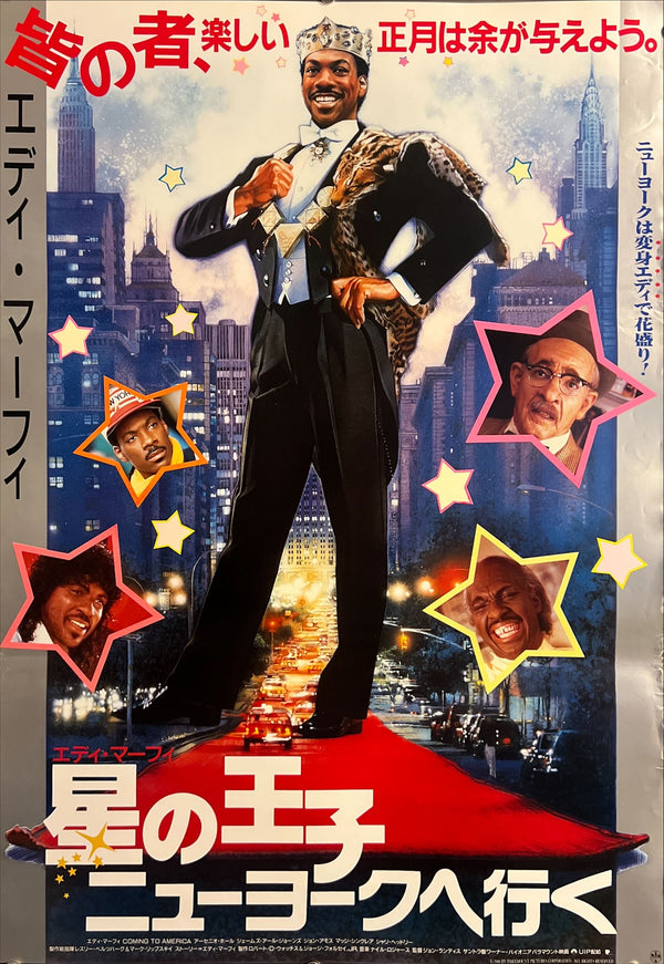 “Coming to America” / 「星の王子ニューヨークへ行く」, Original First Release Japanese Movie Poster 1988, B2 Size (51 × 73 cm) ZA948