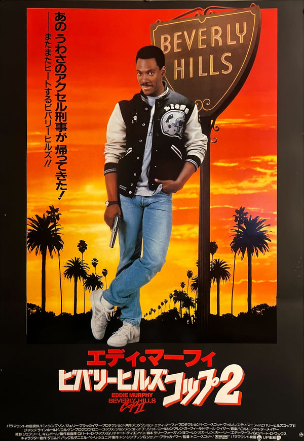 “Beverly Hills Cop II” / 「ビバリーヒルズ・コップ2」, Original First Release Japanese Movie Poster 1987, B2 Size (51 × 73 cm) ZA950
