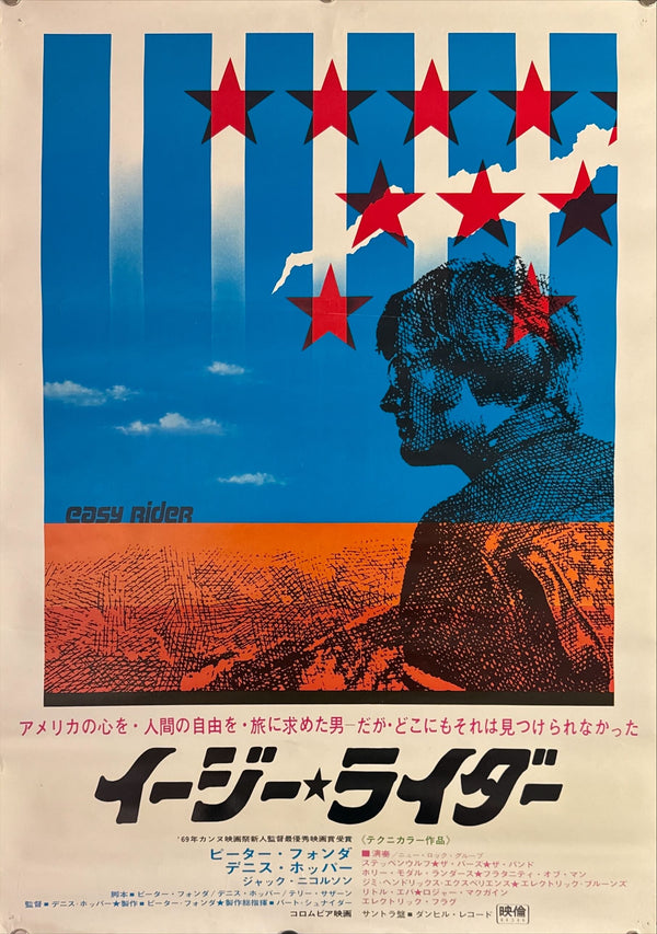"Easy Rider", Original Release Japanese Movie Poster 1969, B2 Size (51 x 73cm) D235 A