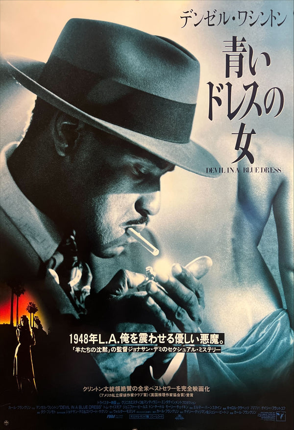 “Devil in a Blue Dress” / 「青いドレスの女」, Original Japanese Movie Poster 1996, B2 Size (51 × 73 cm) ZA953